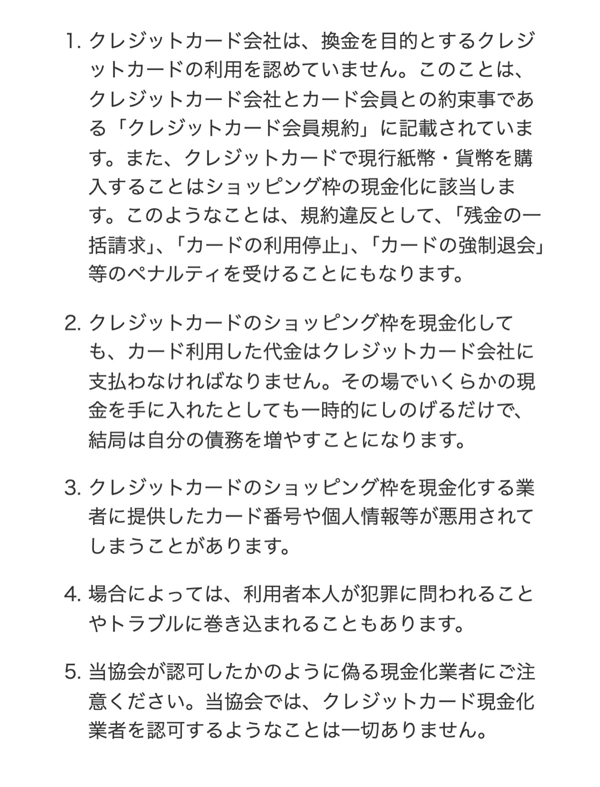 日本クレジット協会の注意喚起ページ