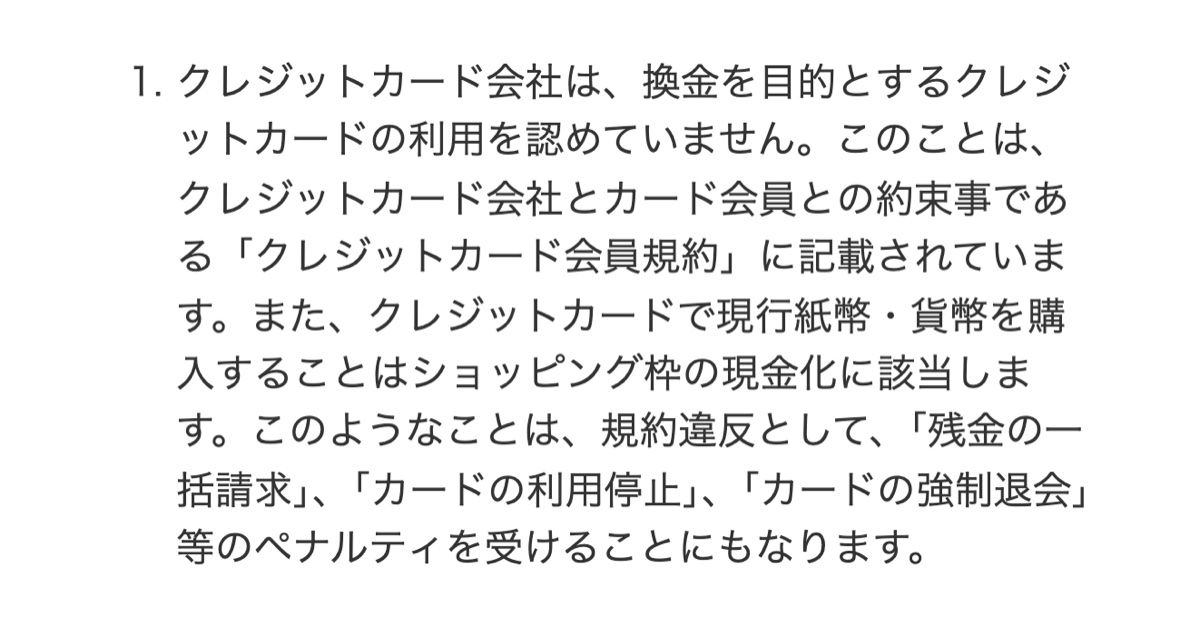 日本クレジット協会のクレジットカード現金化への注意喚起ページ