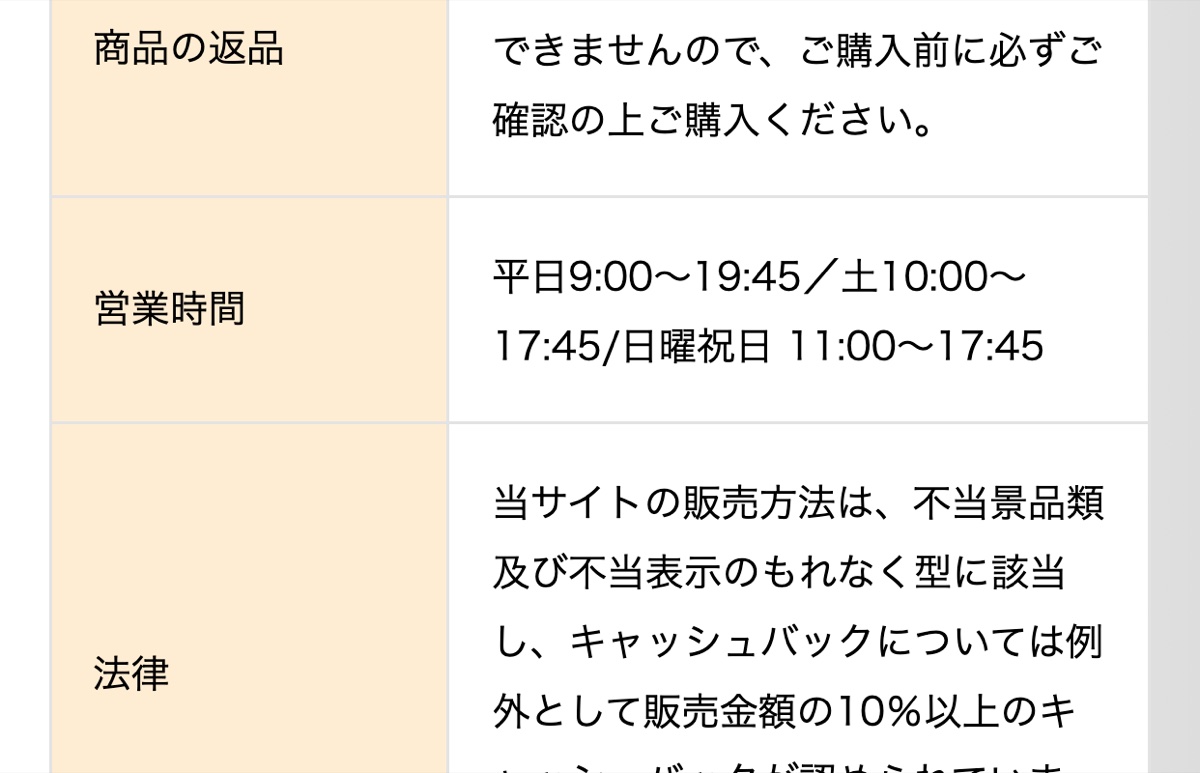 クレジット現金化BEST公式「運営者情報」ページの表内に表示される営業時間(19:45パターン)