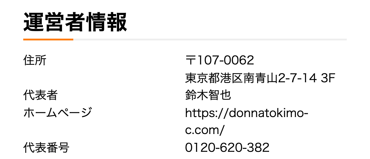 どんなときも。クレジット公式サイト運営者情報の表