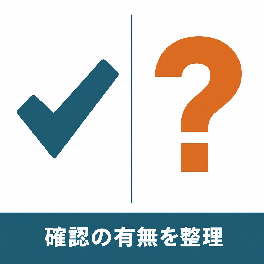 公式サイトで確認できたことと確認できなかったこと