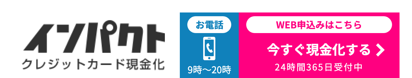 インパクト公式サイトの表示画面