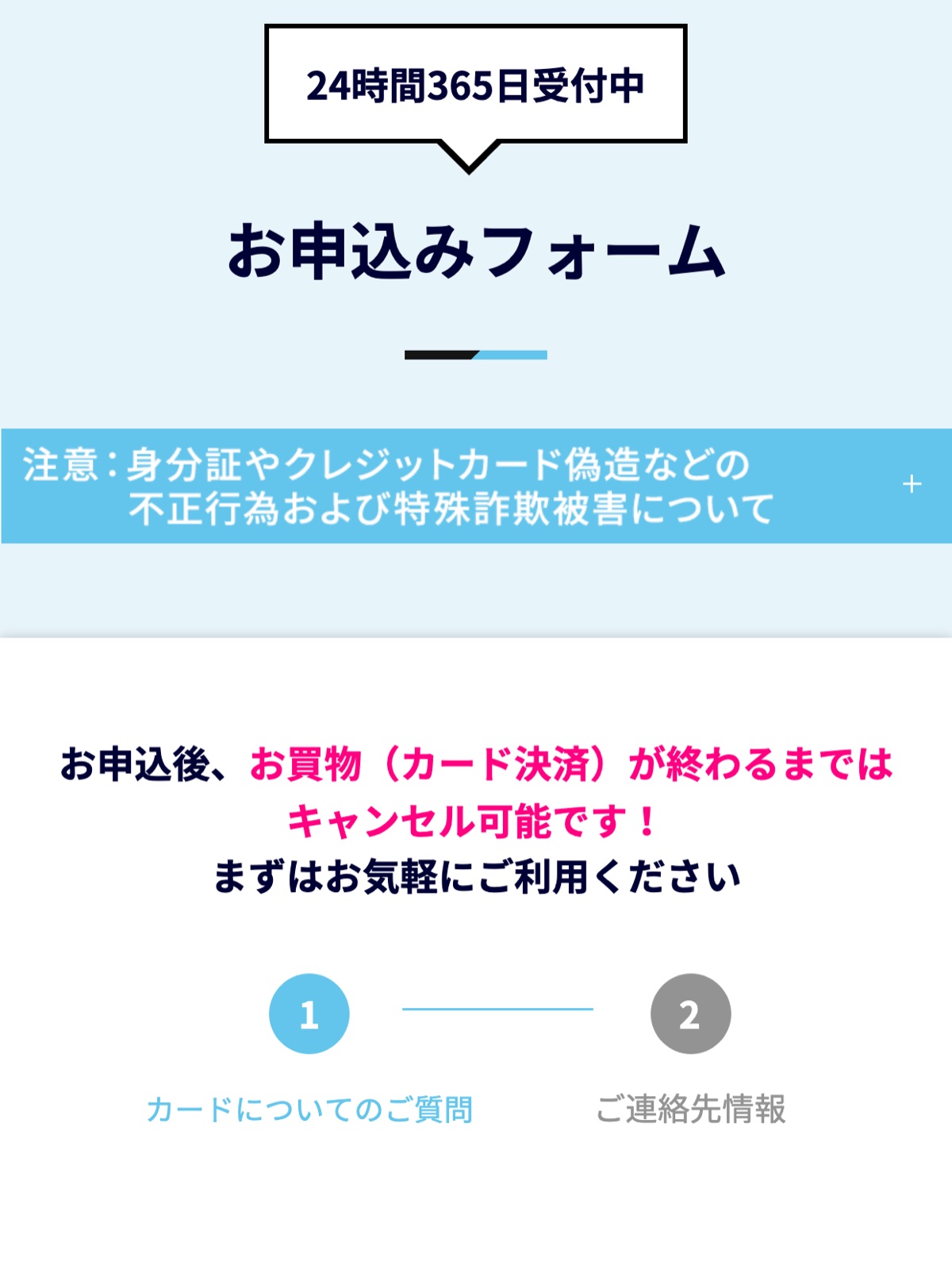 インパクト公式サイトのお申込みフォームとキャンセルに関する表記